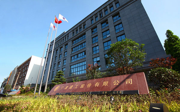 金牛宁波建工股份有限公司